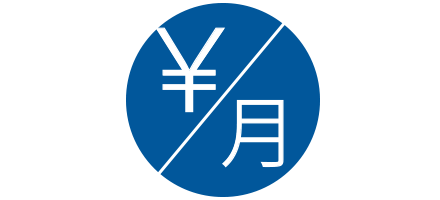 商品の代金は月極で請求しております。